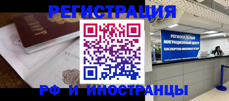 временная регистрация в квартире в Белоярске